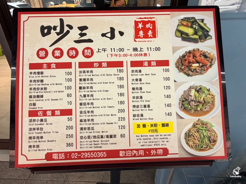 板橋羊肉推薦|吵三小羊肉專賣板橋館前店 三碗白飯挑戰成功直接送炒羊肉,內用白飯免費、羊肉清湯無限續! @兔貝比的菲比尋嚐 板橋羊肉推薦|吵三小羊肉專賣板橋館前店 三碗白飯挑戰成功直接送炒羊肉,內用白飯免費、羊肉清湯無限續! @兔貝比的菲比尋嚐