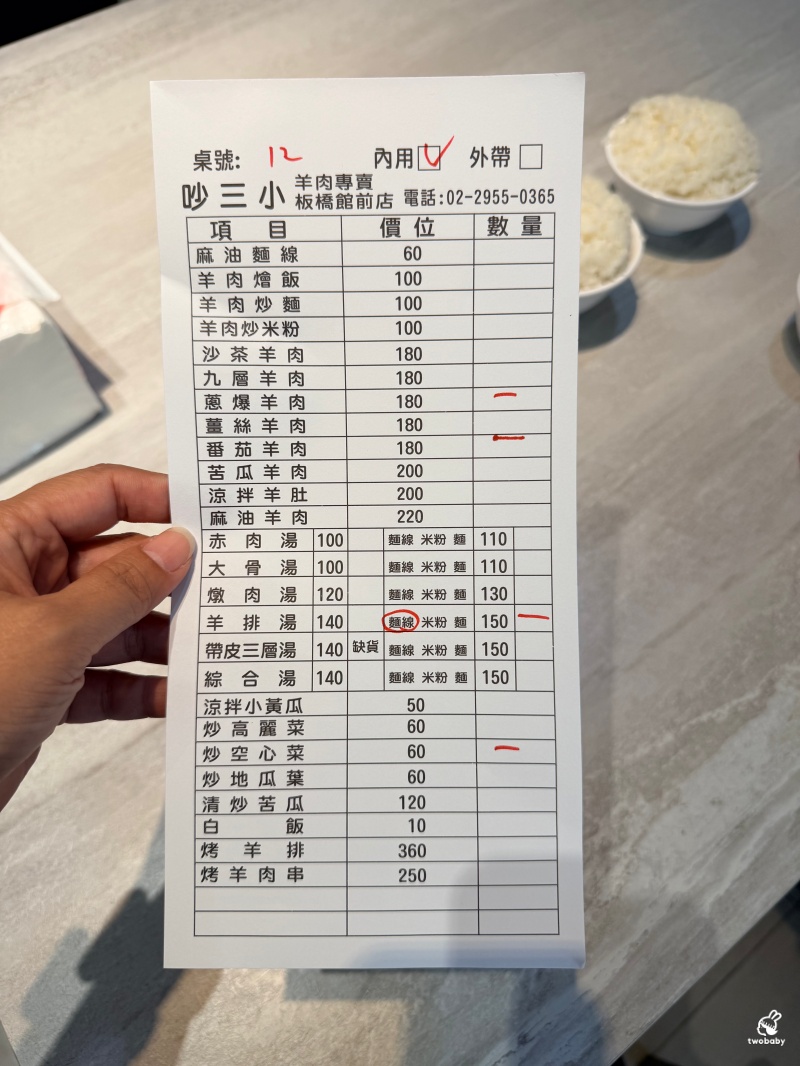 板橋羊肉推薦|吵三小羊肉專賣板橋館前店 三碗白飯挑戰成功直接送炒羊肉,內用白飯免費、羊肉清湯無限續! @兔貝比的菲比尋嚐 板橋羊肉推薦|吵三小羊肉專賣板橋館前店 三碗白飯挑戰成功直接送炒羊肉,內用白飯免費、羊肉清湯無限續! @兔貝比的菲比尋嚐