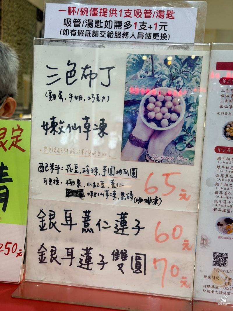 板橋府中甜品推薦 芽米緹 Yummy tea 招牌三色布丁加上滿滿配料 好滿足！ @兔貝比的菲比尋嚐