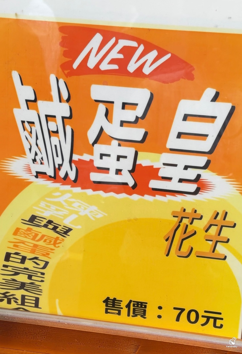 李師傅功夫麥餅｜淡水老街必吃古早味！現點現做超大片麥餅，鹹蛋黃花生意外好吃 @兔貝比的菲比尋嚐