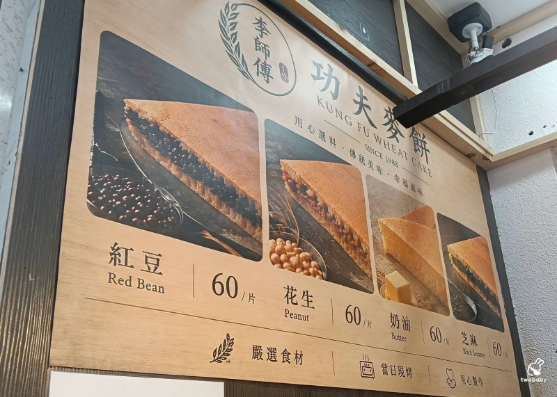 李師傅功夫麥餅｜淡水老街必吃古早味！現點現做超大片麥餅，鹹蛋黃花生意外好吃 @兔貝比的菲比尋嚐