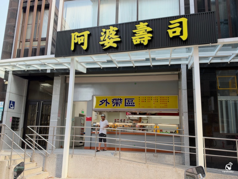 阿婆壽司|24小時不打烊!從路邊攤賣到蓋大樓,鶯歌銅板美食傳奇! @兔貝比的菲比尋嚐 阿婆壽司|24小時不打烊!從路邊攤賣到蓋大樓,鶯歌銅板美食傳奇! @兔貝比的菲比尋嚐