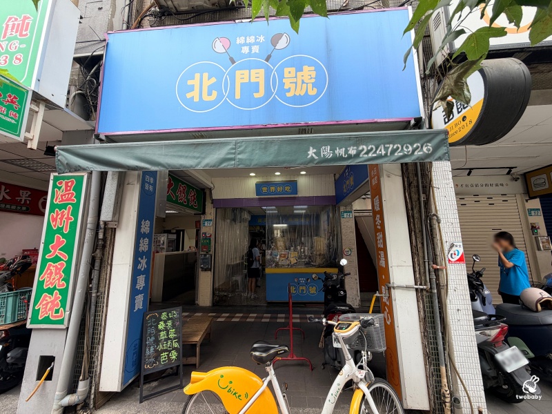 北門號綿綿冰｜板橋銅板冰品一球只要20元 學生最愛平價綿綿冰！ @兔貝比的菲比尋嚐