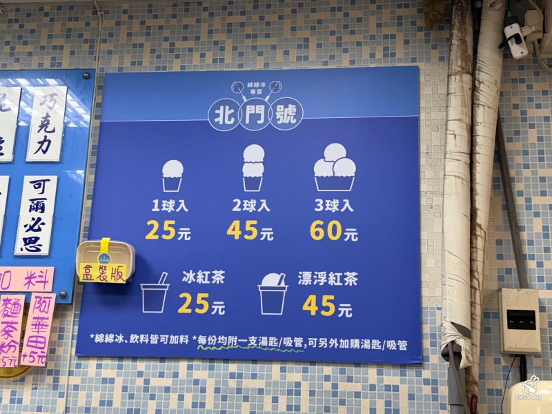 北門號綿綿冰｜板橋銅板冰品一球只要20元 學生最愛平價綿綿冰！ @兔貝比的菲比尋嚐