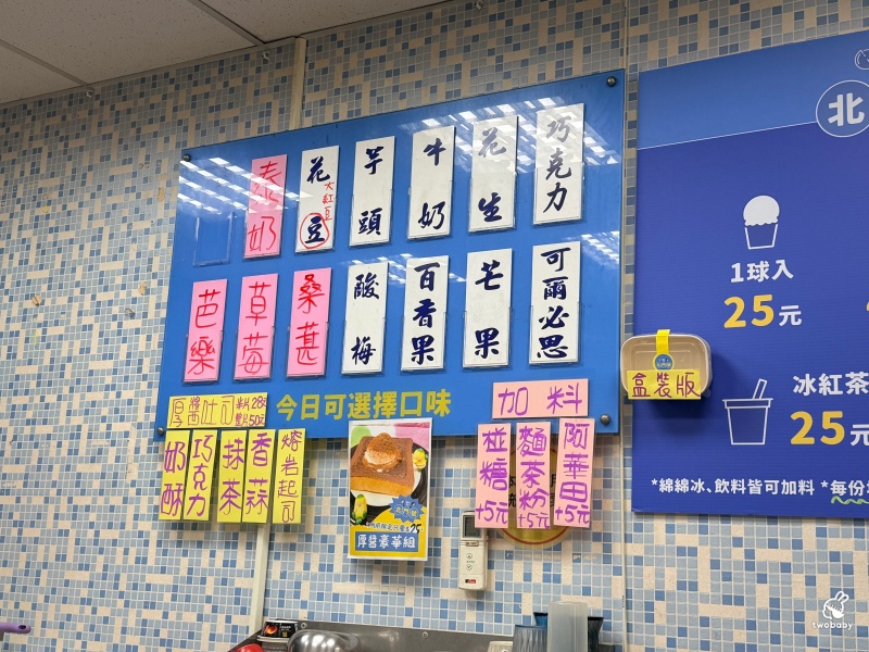 北門號綿綿冰｜板橋銅板冰品一球只要20元 學生最愛平價綿綿冰！ @兔貝比的菲比尋嚐