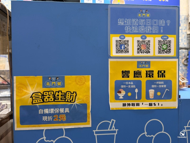 北門號綿綿冰｜板橋銅板冰品一球只要20元 學生最愛平價綿綿冰！ @兔貝比的菲比尋嚐