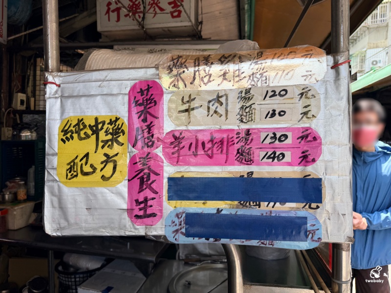 春吉蔘藥行藥膳牛羊肉湯｜不說你不知道 板橋隱藏在中藥行裡的麵店，藥膳湯頭自己配！ @兔貝比的菲比尋嚐