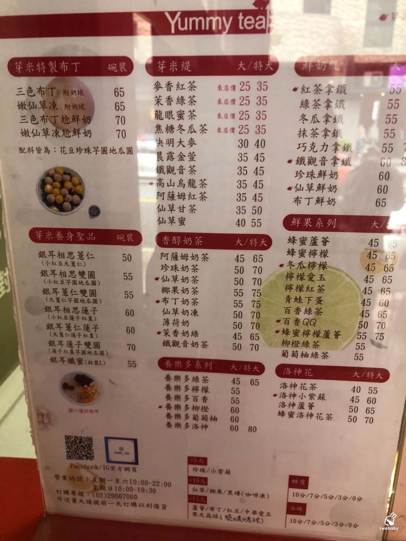 板橋府中甜品推薦 芽米緹 Yummy tea 招牌三色布丁加上滿滿配料 好滿足！ @兔貝比的菲比尋嚐
