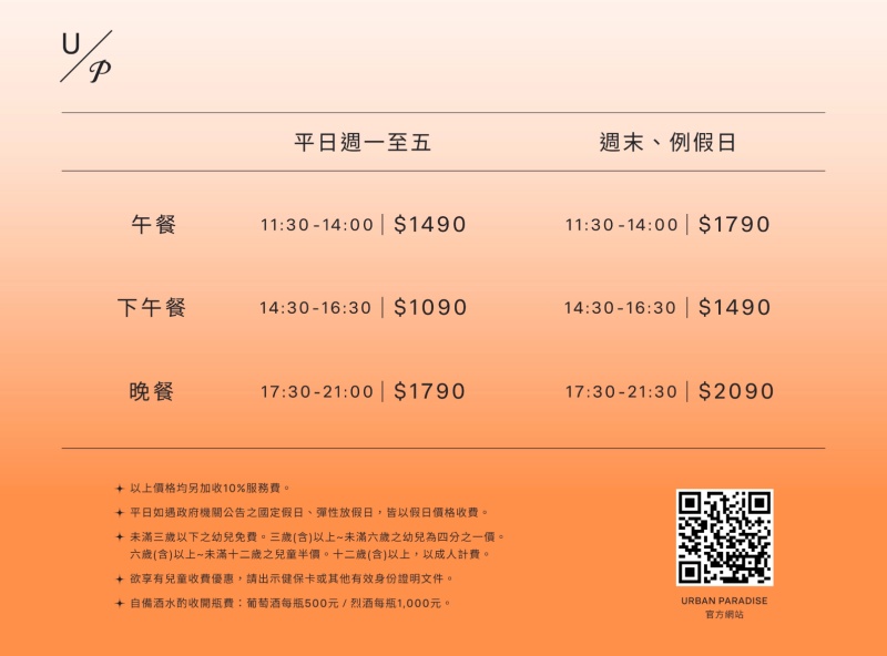 URBAN PARADISE 信義店｜台北高級吃到飽，生蠔、螃蟹、生魚片、現煎料理到甜點一次滿足！ @兔貝比的菲比尋嚐