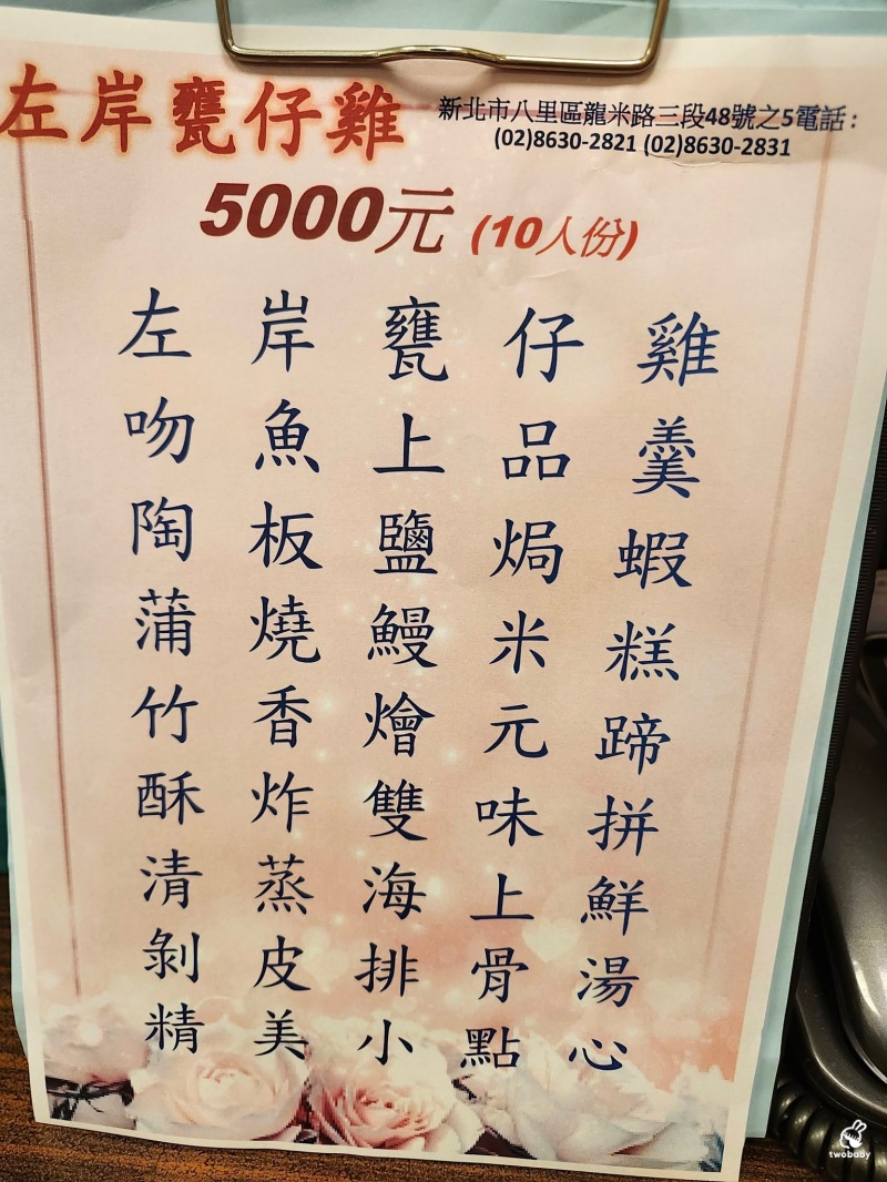 八里美食推薦｜左岸甕仔雞 招牌酥皮甕仔雞 現流海鮮熱炒 白飯吃到飽 還有大停車場！ @兔貝比的菲比尋嚐