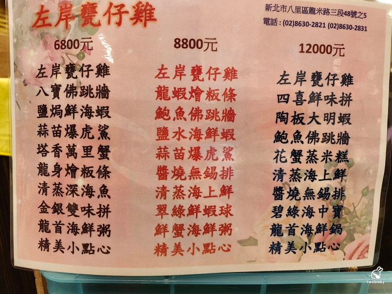 八里美食推薦｜左岸甕仔雞 招牌酥皮甕仔雞 現流海鮮熱炒 白飯吃到飽 還有大停車場！ @兔貝比的菲比尋嚐
