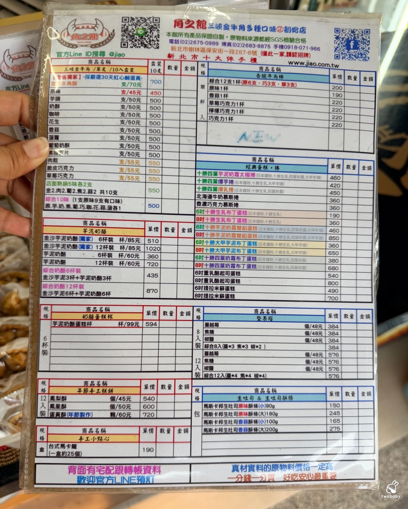 角之館樹林總店｜三峽金牛角不用跑三峽！樹林人氣金牛角專賣店，奶酥、巧克力金牛角必吃，十勝生乳芋泥布丁蛋糕超有料 @兔貝比的菲比尋嚐