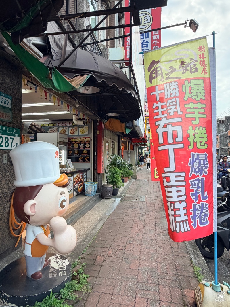 角之館樹林總店｜三峽金牛角不用跑三峽！樹林人氣金牛角專賣店，奶酥、巧克力金牛角必吃，十勝生乳芋泥布丁蛋糕超有料 @兔貝比的菲比尋嚐