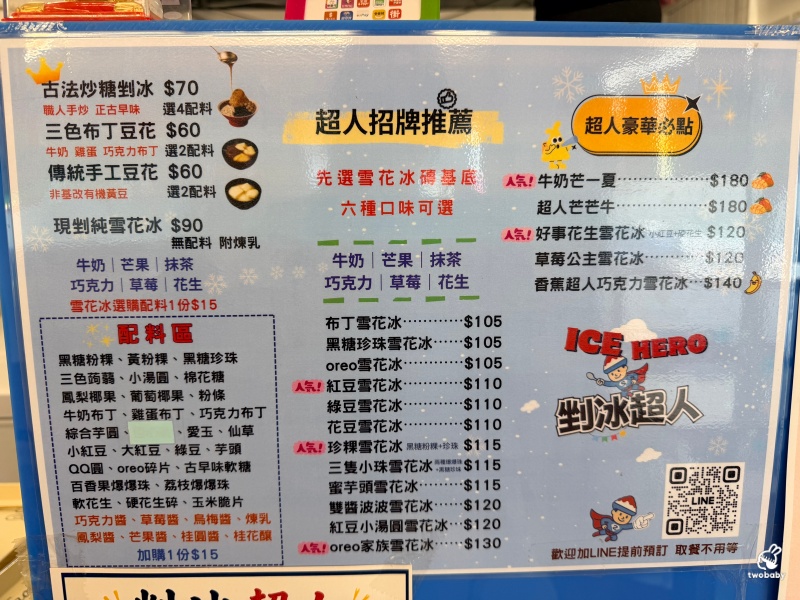 板橋豆花推薦｜剉冰超人 ICE HERO 古法炒糖剉冰、創意雪花冰，還有超划算豆花優惠 @兔貝比的菲比尋嚐
