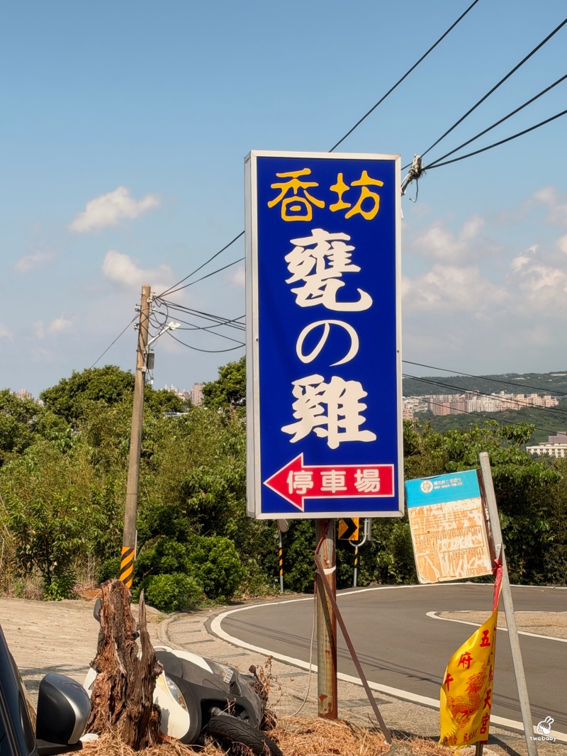 八里美食｜香坊甕之雞 隱藏半山腰的景觀餐廳 大啖甕窯雞還能遠眺淡水河！ @兔貝比的菲比尋嚐