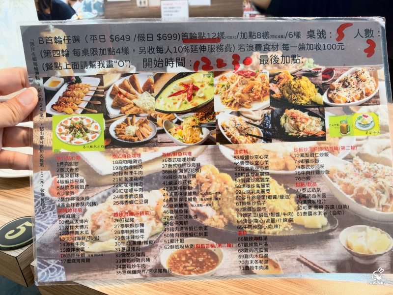 泰雅田泰式小館|板橋泰式料理吃到飽649元起,菜單價格與餐點分享 @兔貝比的菲比尋嚐 泰雅田泰式小館|板橋泰式料理吃到飽649元起,菜單價格與餐點分享 @兔貝比的菲比尋嚐