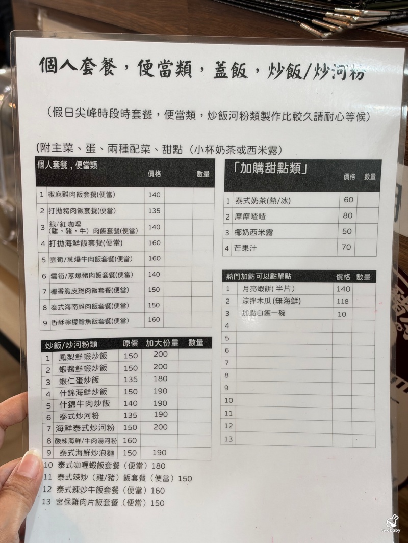 泰雅田泰式小館|板橋泰式料理吃到飽649元起,菜單價格與餐點分享 @兔貝比的菲比尋嚐 泰雅田泰式小館|板橋泰式料理吃到飽649元起,菜單價格與餐點分享 @兔貝比的菲比尋嚐
