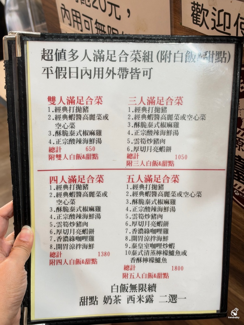 泰雅田泰式小館｜板橋泰式料理吃到飽649元起，菜單價格與餐點分享 @兔貝比的菲比尋嚐