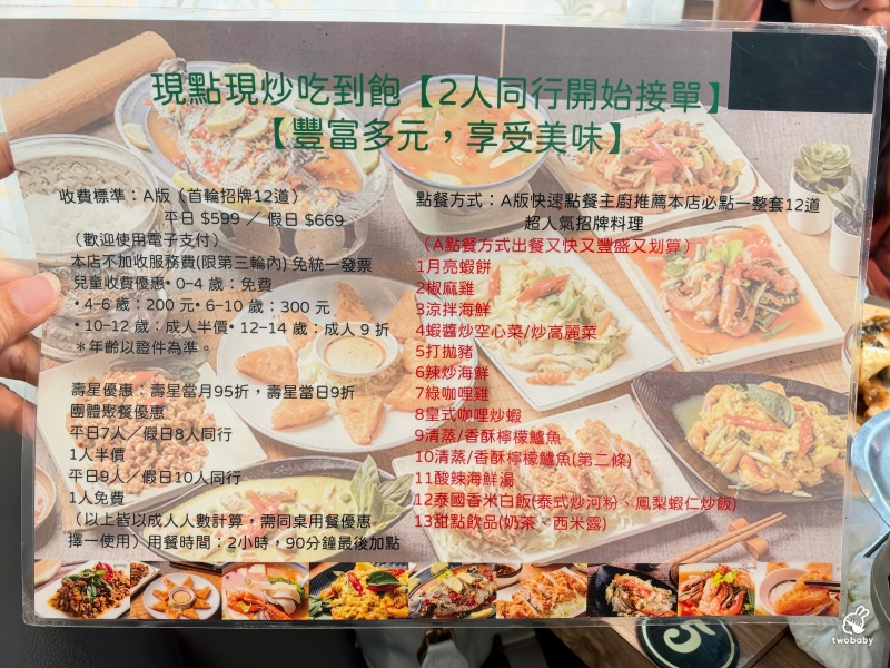 泰雅田泰式小館｜板橋泰式料理吃到飽649元起，菜單價格與餐點分享 @兔貝比的菲比尋嚐