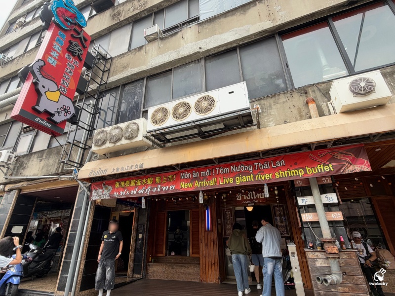 大象泰式美食館 泰式碳烤火鍋吃到飽 海鮮、肉品、泰式串燒、甜點冰品通通有 泰國味一次滿足！ @兔貝比的菲比尋嚐