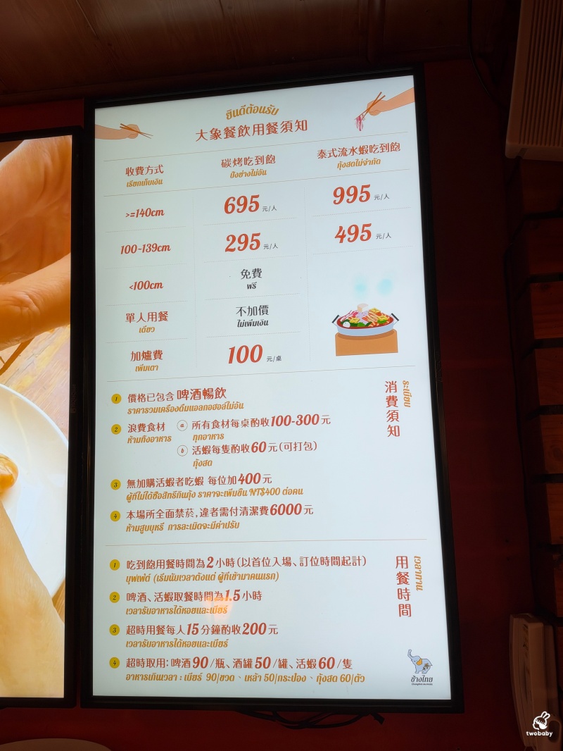 大象泰式美食館 泰式碳烤火鍋吃到飽 海鮮、肉品、泰式串燒、甜點冰品通通有 泰國味一次滿足！ @兔貝比的菲比尋嚐