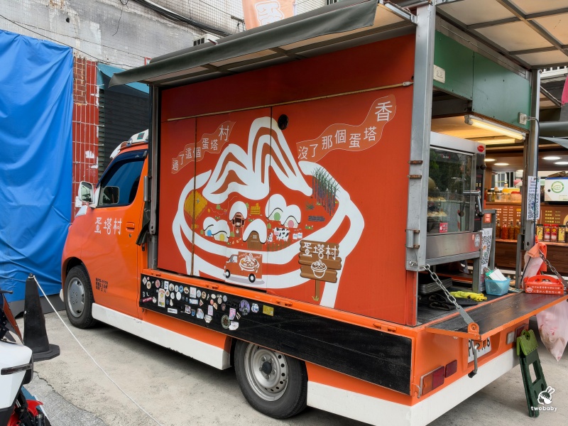 蛋塔村行動餐車 全台唯一車上現烤蛋塔 千層酥皮厚實蛋奶餡超誘人！ @兔貝比的菲比尋嚐