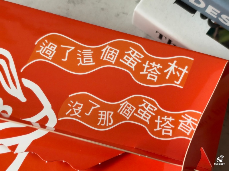 蛋塔村行動餐車 全台唯一車上現烤蛋塔 千層酥皮厚實蛋奶餡超誘人！ @兔貝比的菲比尋嚐