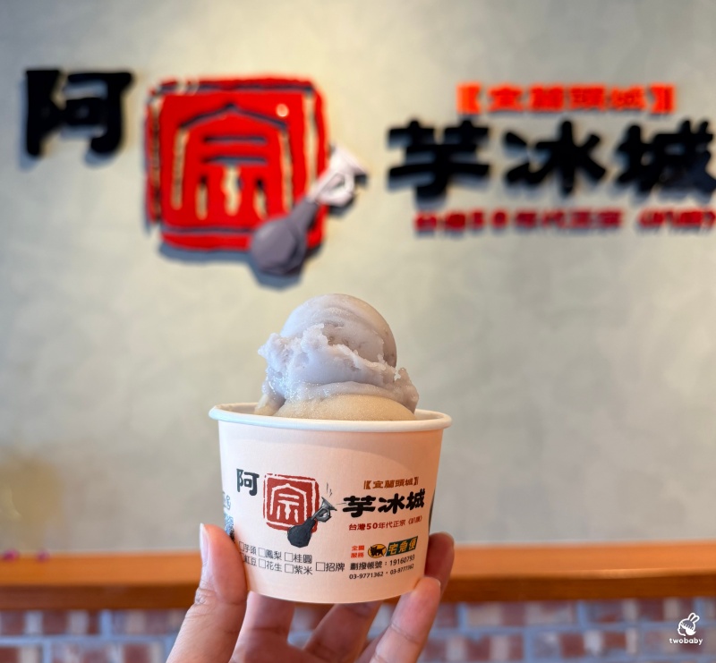 宜蘭頭城美食｜阿宗芋冰城 傳承三代 60年古早味叭噗 還有花生捲冰淇淋！ @兔貝比的菲比尋嚐