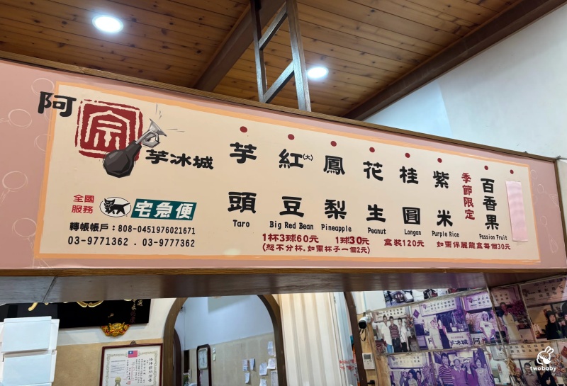 宜蘭頭城美食｜阿宗芋冰城 傳承三代 60年古早味叭噗 還有花生捲冰淇淋！ @兔貝比的菲比尋嚐
