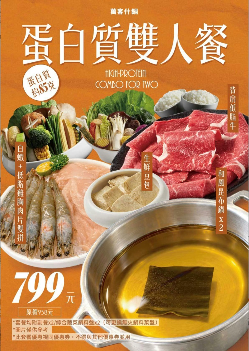 萬客什鍋新莊復興店|台中30年人氣石頭火鍋插旗新莊!兩層樓大空間、飲料冰淇淋自助吧無限吃! @兔貝比的菲比尋嚐 萬客什鍋新莊復興店|台中30年人氣石頭火鍋插旗新莊!兩層樓大空間、飲料冰淇淋自助吧無限吃! @兔貝比的菲比尋嚐