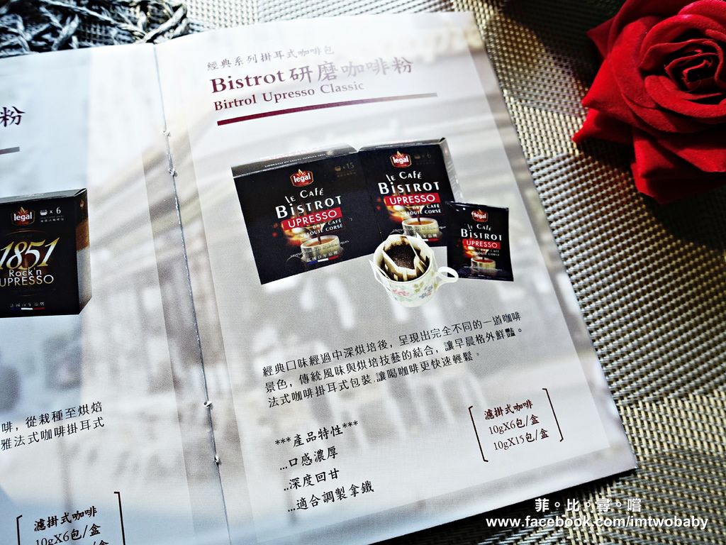 legal樂家咖啡 經典系列掛耳式咖啡包 純正法式咖啡 不用出國也能品嚐100%法國原裝進口的濃醇咖啡香！ @兔貝比的菲比尋嚐