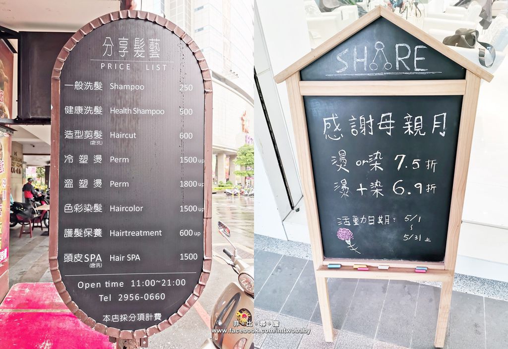 分享髮藝No.2 Share hair salon iM上質修護法 鉑金頂級3+1系列 鉑金級加強修護亮澤髮質非難事 板橋結構護髮/板橋染髮/板橋燙髮/板橋推薦沙龍 @兔貝比的菲比尋嚐