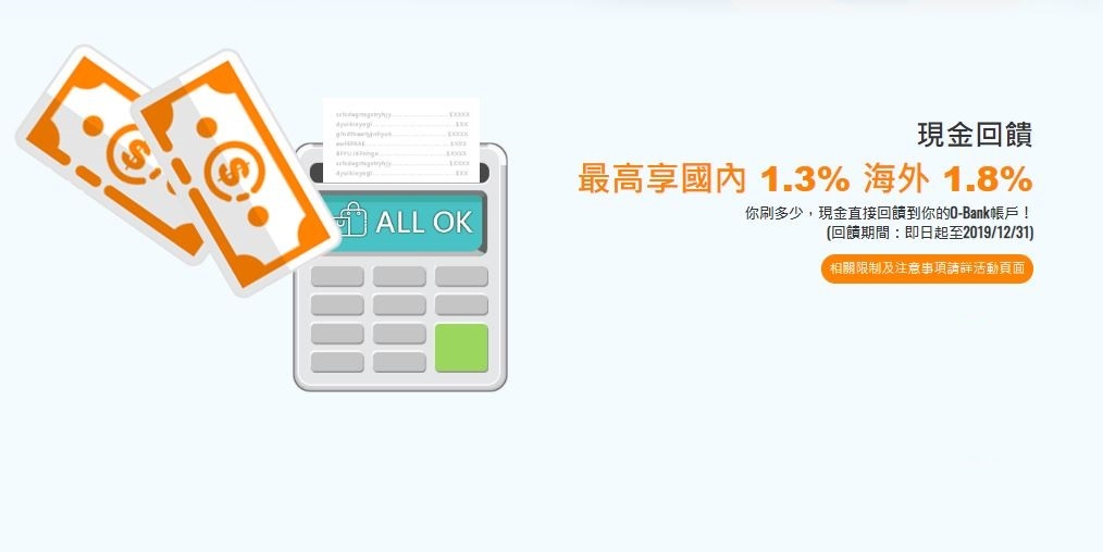 王道銀行O-Bank 手機就是帳戶 APP完成所有生活大小事 您日常理財的好幫手！ @兔貝比的菲比尋嚐
