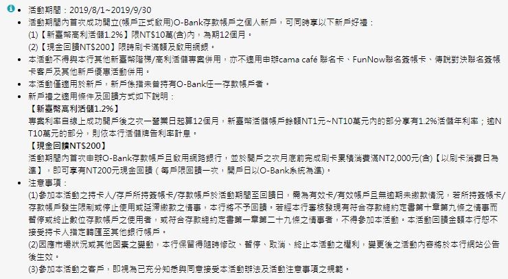王道銀行O-Bank 手機就是帳戶 APP完成所有生活大小事 您日常理財的好幫手！ @兔貝比的菲比尋嚐