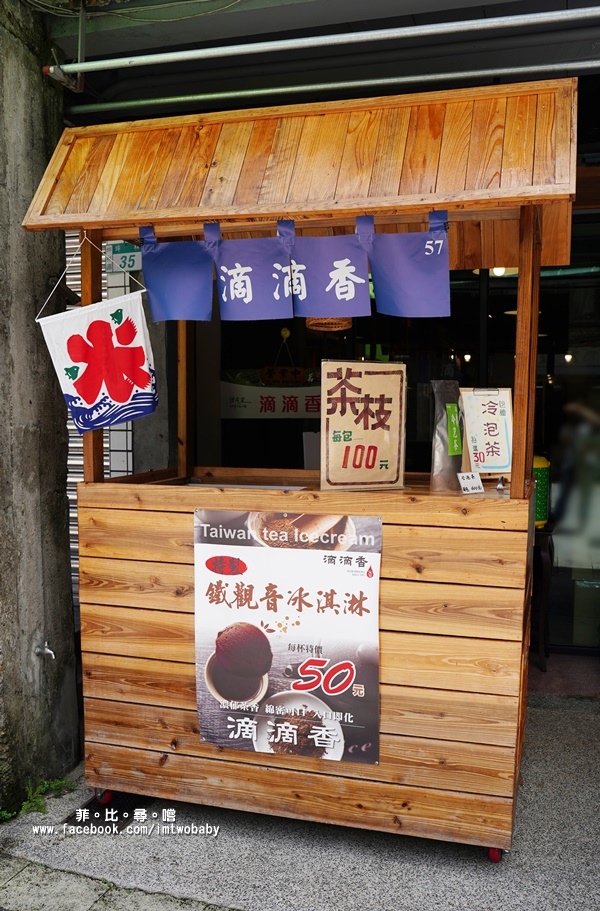 坪林老街的品茗之旅 「滴滴香」傳承一甲子的百年茶香 吃茶香冰淇淋招待冷泡茶 還有拿手茶油麵線料理！ @兔貝比的菲比尋嚐