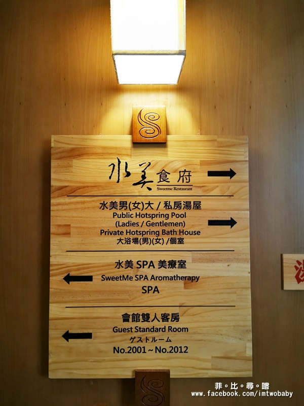 北投水美溫泉會館 水美食府大啖限量酒家菜-粉想芋見泥 新北投溫泉泡湯去 北投輕旅一日遊！北投溫泉泡湯推薦 @兔貝比的菲比尋嚐