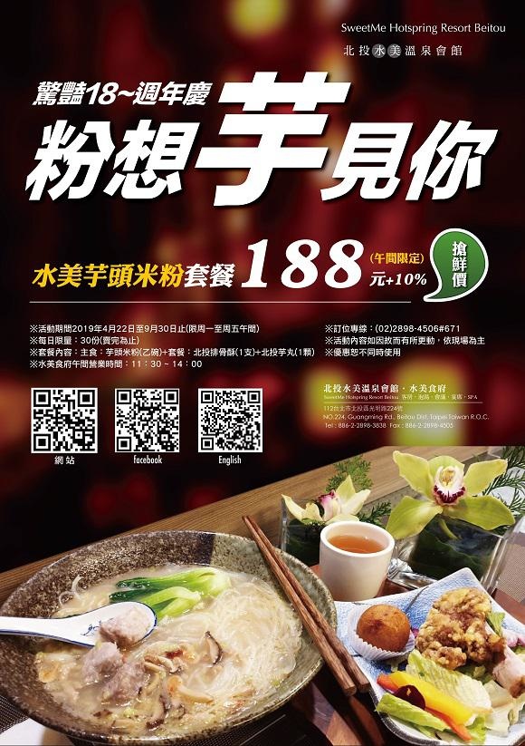 北投水美溫泉會館 水美食府大啖限量酒家菜-粉想芋見泥 新北投溫泉泡湯去 北投輕旅一日遊！北投溫泉泡湯推薦 @兔貝比的菲比尋嚐