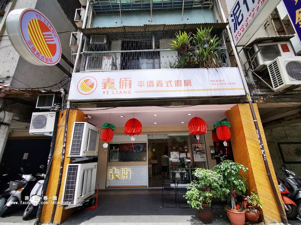 【新莊體育場美食】義倆平價義式廚房 親民佛心價格美味卻不減分 小資族及學生們的最愛！新莊棒球場美食推薦 @兔貝比的菲比尋嚐