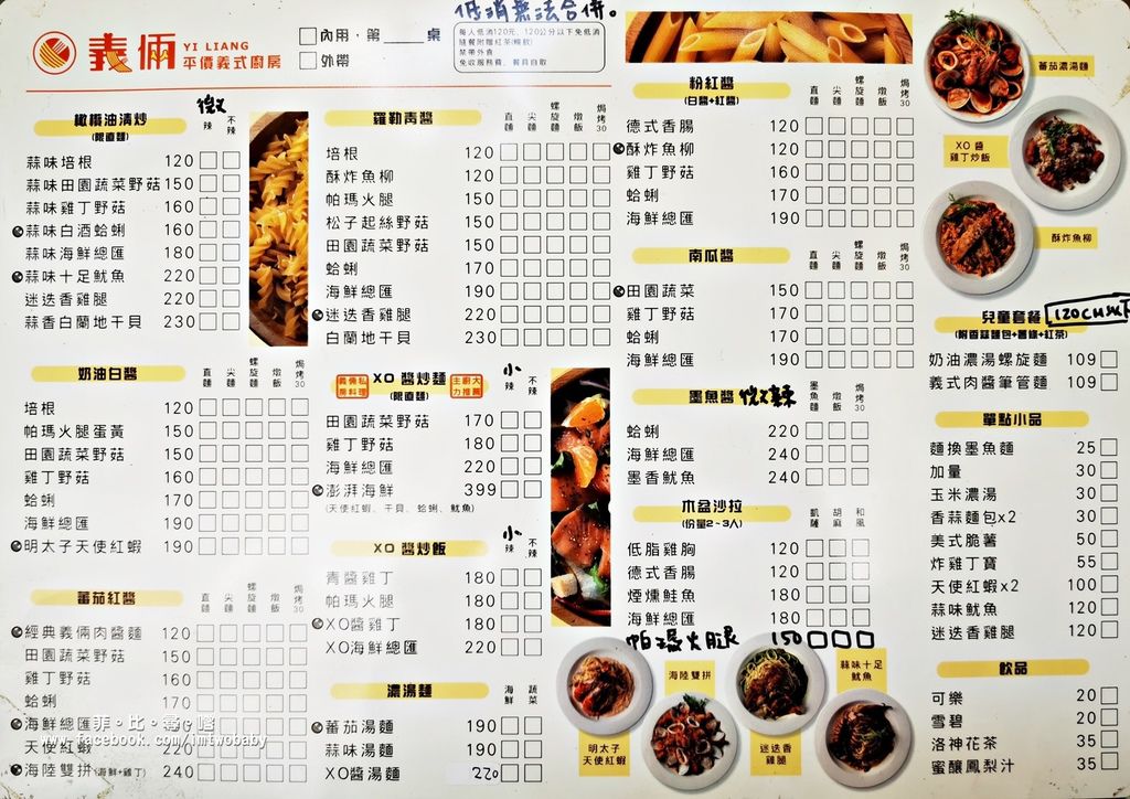 【新莊體育場美食】義倆平價義式廚房 親民佛心價格美味卻不減分 小資族及學生們的最愛！新莊棒球場美食推薦 @兔貝比的菲比尋嚐