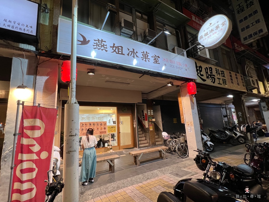 燕姐冰菓室 用冰堆成芋泥山 芋泥香芋 療『芋』您的心！ @兔貝比的菲比尋嚐