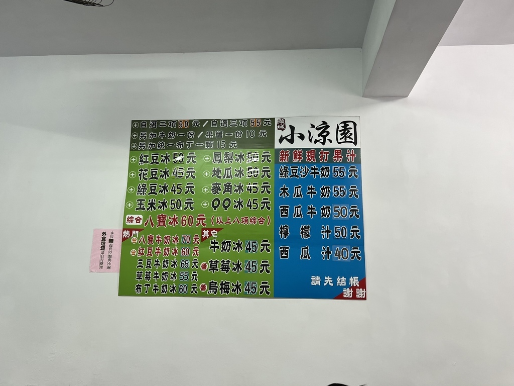 小涼園冰菓室 頭城在地近70年的古早味剉冰專賣店 招牌八寶冰必點 夏季限定 @兔貝比的菲比尋嚐