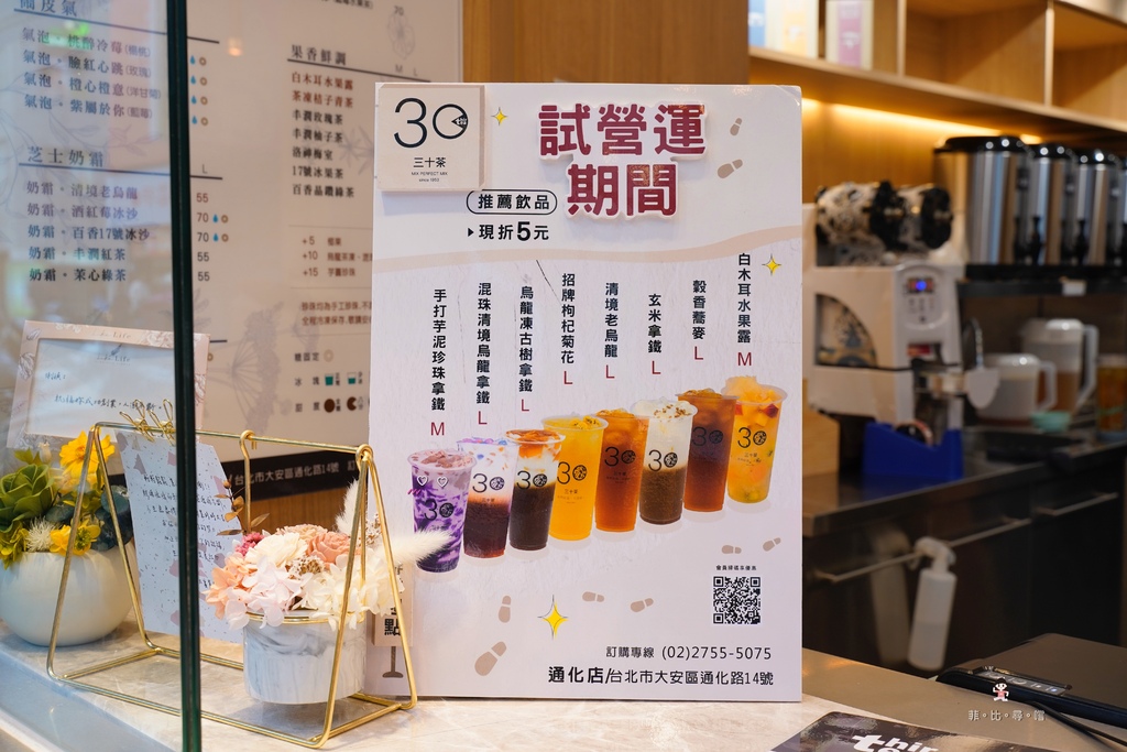 這家真的很會混！Thirtea三十茶通化店 只用最單純乾淨的配方 堅持好原料只為混出一杯好茶！ @兔貝比的菲比尋嚐