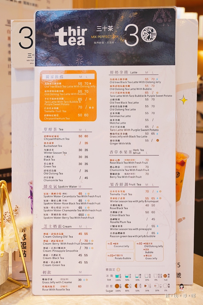 這家真的很會混！Thirtea三十茶通化店 只用最單純乾淨的配方 堅持好原料只為混出一杯好茶！ @兔貝比的菲比尋嚐